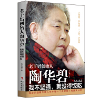 舌尖上的创业路 以食品经营为支点，撬动人生成功与激励